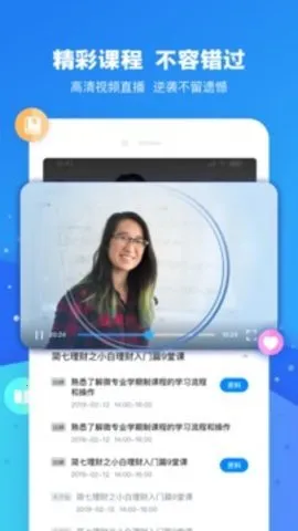 云朵课堂(在线学习软件)v5.1.4 手机版截图4