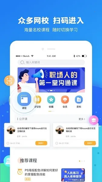 云朵课堂(在线学习软件)v5.1.4 手机版截图3
