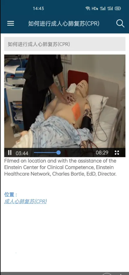 默沙东诊疗手册2025官方最新版本v2.8 官方正版截图1