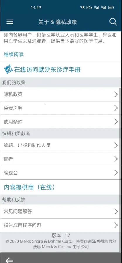 默沙东诊疗手册2025官方最新版本v2.8 官方正版截图0