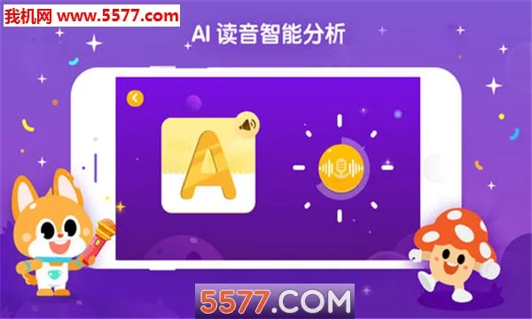 少儿流利说(儿童英语学习软件)v5.9.22 免费版截图0
