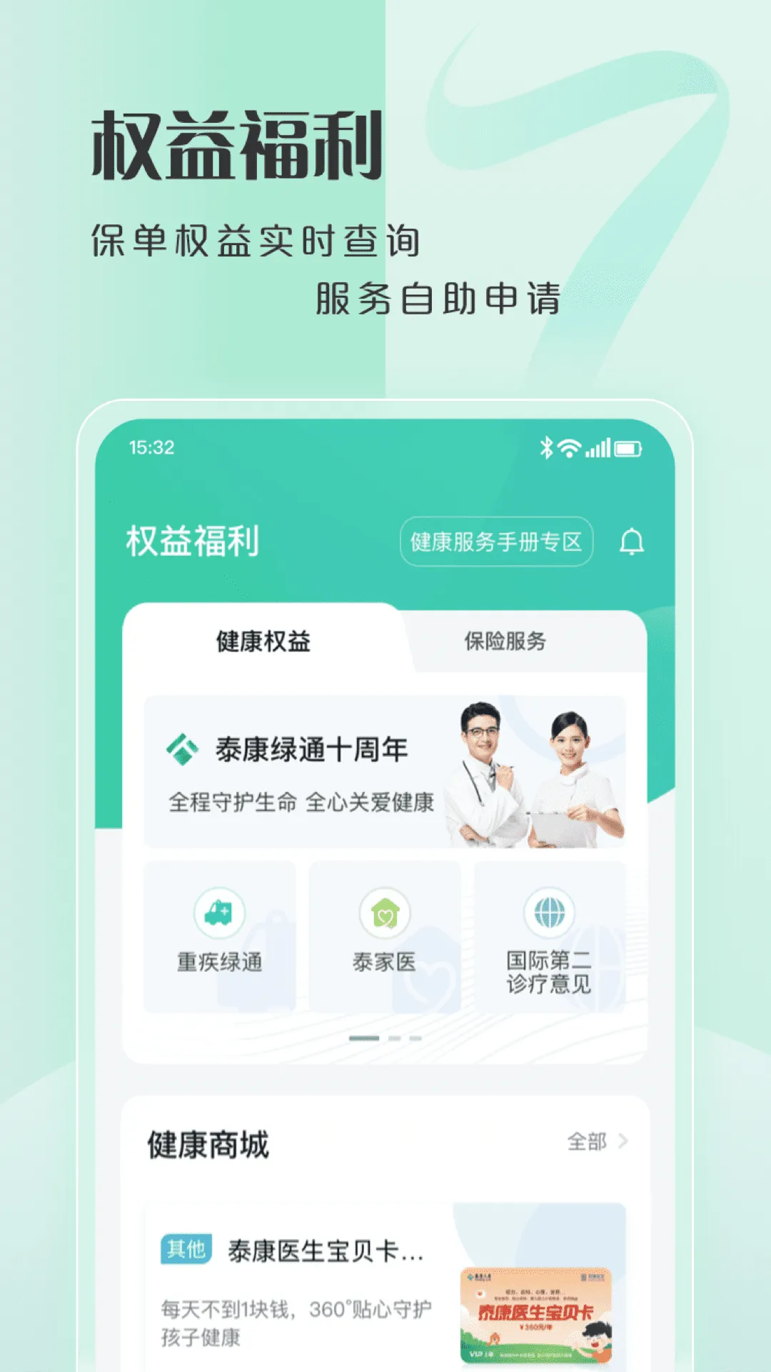 泰康医生2025最新版本v8.2.9 安卓版截图0