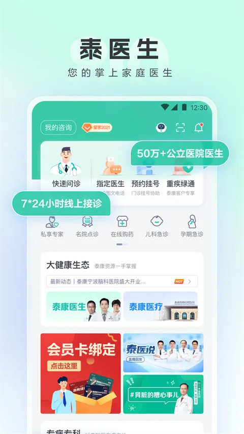 泰康医生2025最新版本 泰康医生2025最新版本