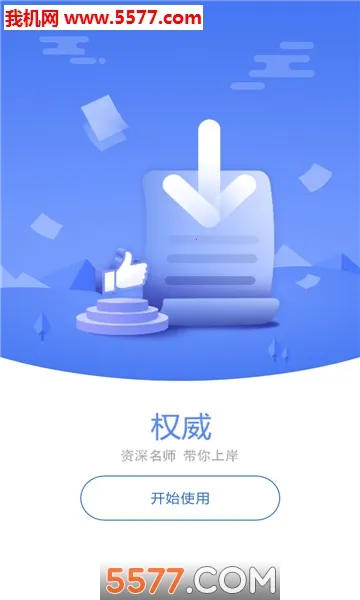 金标尺公考(公务员备考平台)v3.0.0.91 官方正版截图0