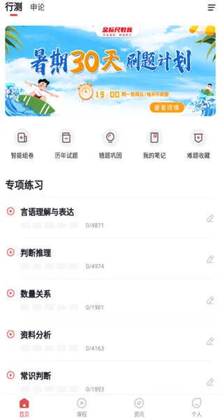 金标尺公考(公务员备考平台) 金标尺公考(公务员备考平台)