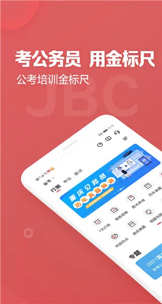 金标尺公考(公务员备考平台)v3.0.0.91 官方正版截图4