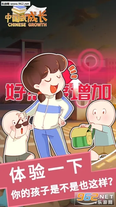 中国式成长安卓版手机版v4.6.2 手机版截图1