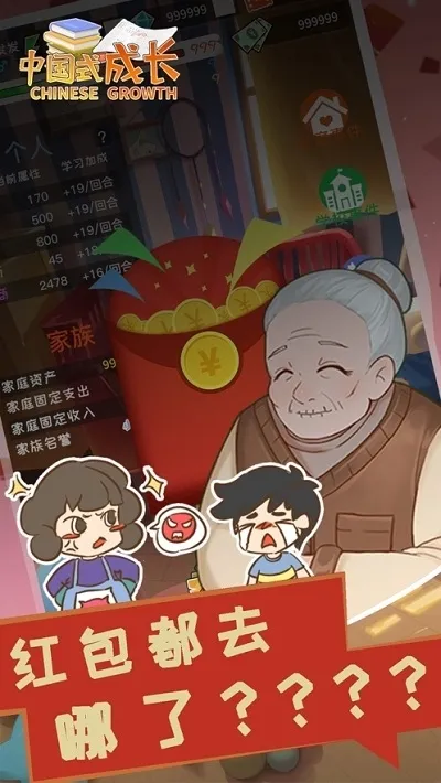 中国式成长安卓版手机版v4.6.2 手机版截图2