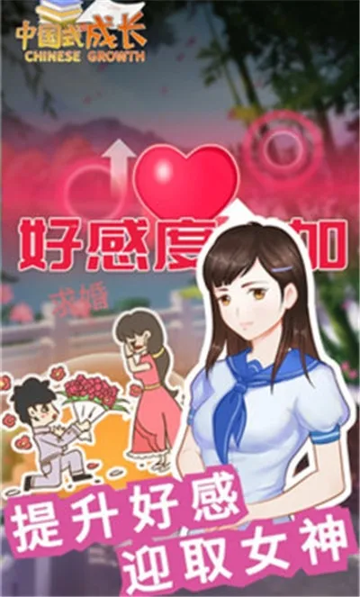中国式成长安卓版手机版 中国式成长安卓版手机版