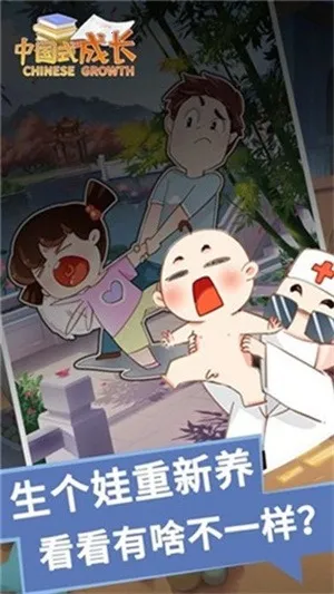 中国式成长安卓版手机版v4.6.2 手机版截图4