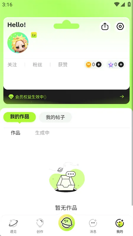 萌创星球2025官方最新版本v1.0.2 免费版截图4