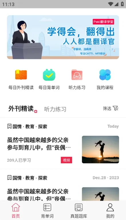 佩琪翻译2025官方最新版本 佩琪翻译2025官方最新版本