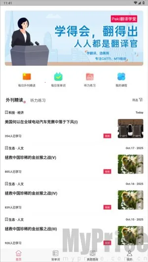 佩琪翻译2025官方最新版本 佩琪翻译2025官方最新版本