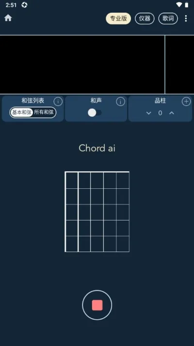 chordAI安卓版手机版v2.7.60 手机版截图4