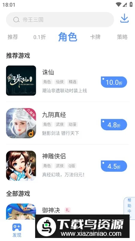 手游谷游戏盒官方手机版(游戏折扣平台)v1.6.4 手机版截图1