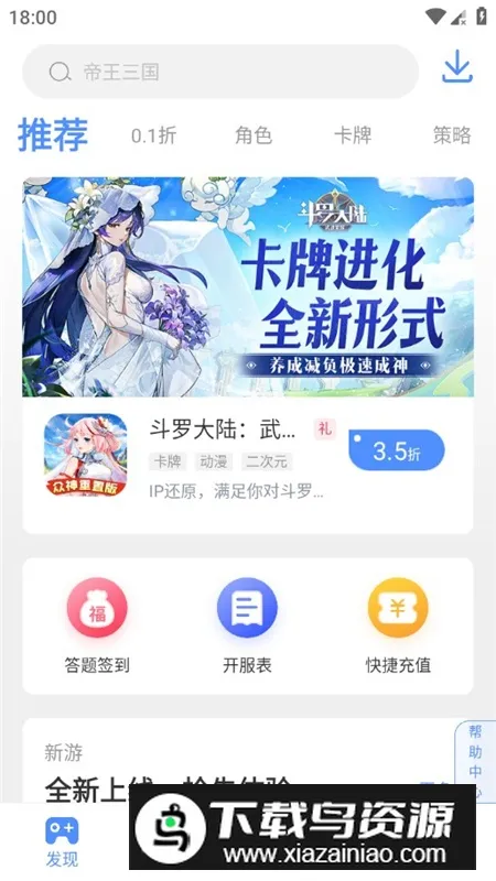 手游谷游戏盒官方手机版(游戏折扣平台)v1.6.4 手机版截图3