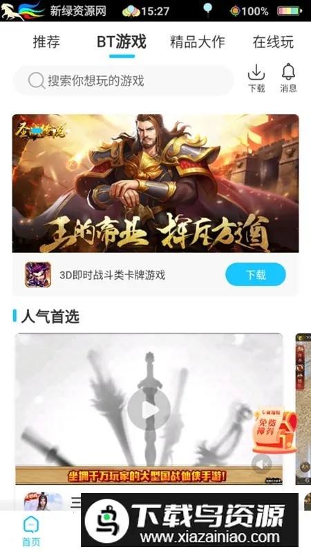 游戏狗手游助手(手游资源平台)v1.0.3 免费版截图3