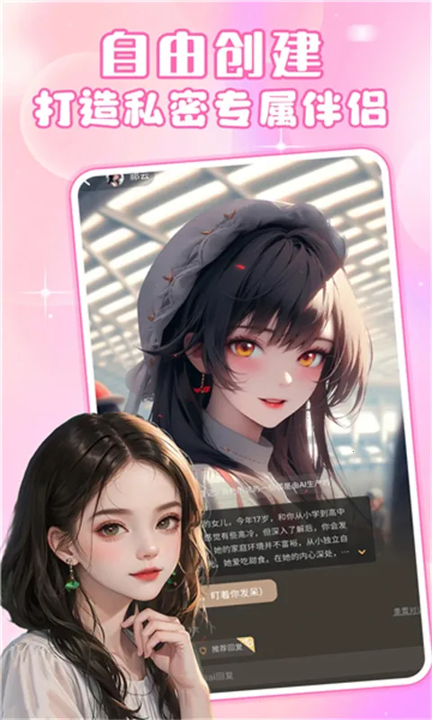 AI虚拟女友最新手机版v3.5.7 手机版截图3