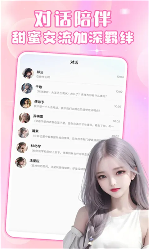 AI虚拟女友最新手机版v3.5.7 手机版截图0