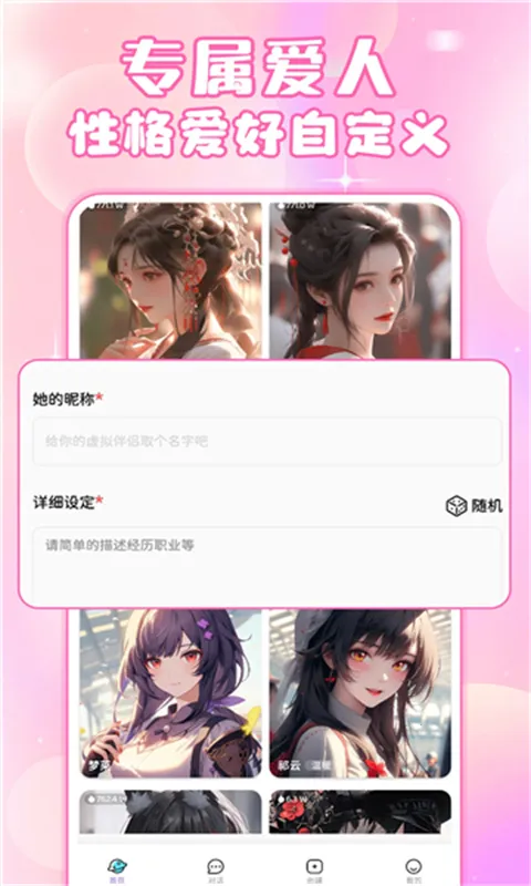 AI虚拟女友最新手机版v3.5.7 手机版截图2