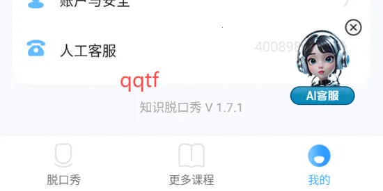 知识脱口秀(知识学习软件) 知识脱口秀(知识学习软件)