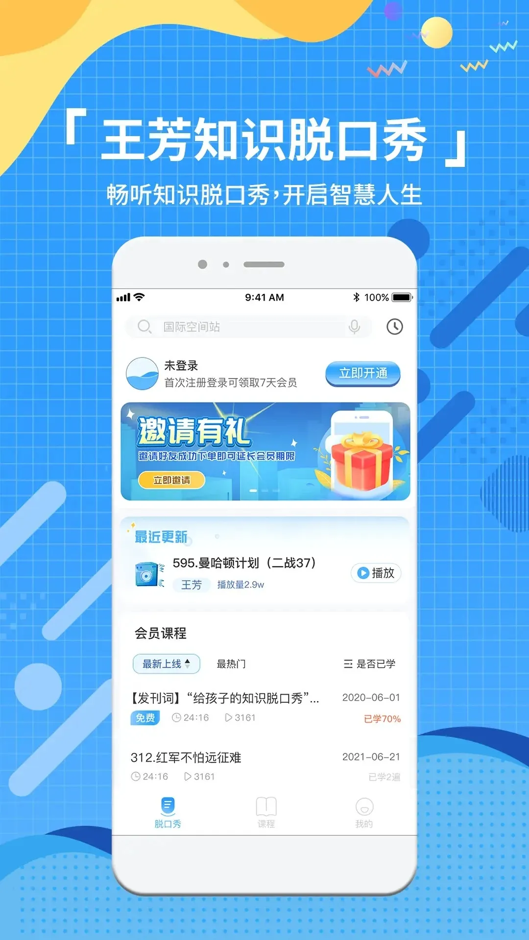知识脱口秀(知识学习软件)v1.8.3 安卓版截图3