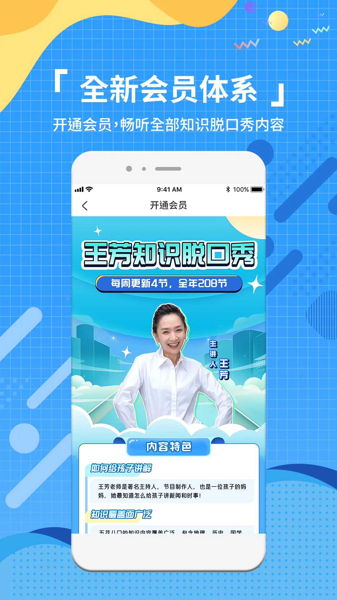 知识脱口秀(知识学习软件)v1.8.3 安卓版截图4