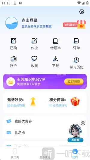 知识脱口秀(知识学习软件) 知识脱口秀(知识学习软件)