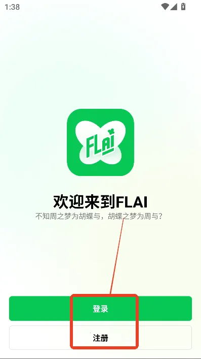 FLAI智能体(AI虚拟聊天软件) FLAI智能体(AI虚拟聊天软件)
