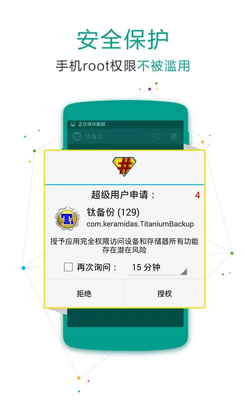SuperSU管理2025下载安装v2.82.1 官方正版截图0