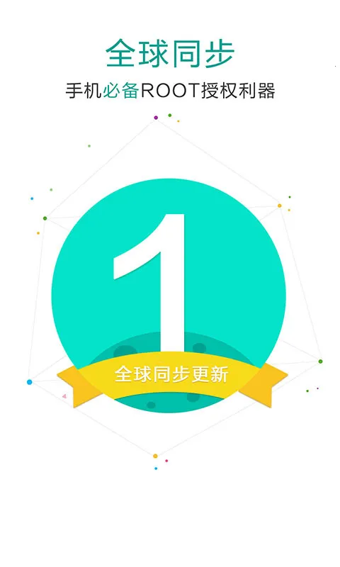 SuperSU管理2025下载安装v2.82.1 官方正版截图1