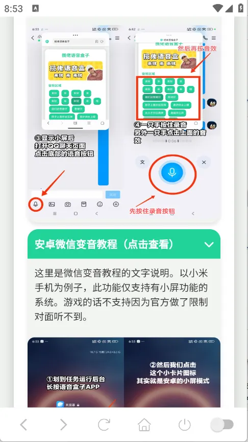 雨姐语音盒安卓版手机版v1.02 官方正版截图3