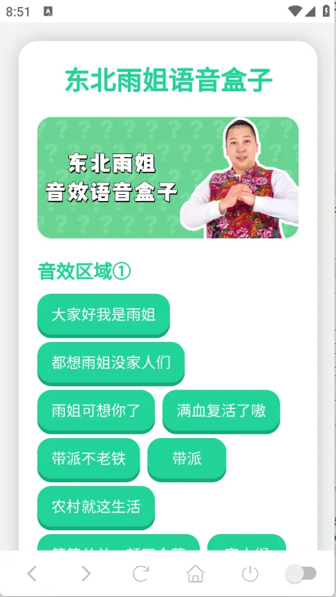 雨姐语音盒安卓版手机版v1.02 官方正版截图4