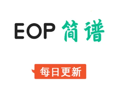 EOP简谱(钢琴简谱学习) EOP简谱(钢琴简谱学习)
