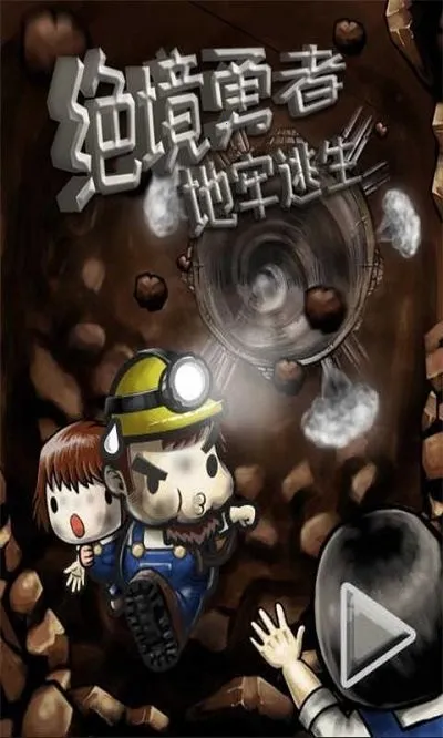 绝境勇者地牢逃生2025官方正版v2.0.7 免费版截图2