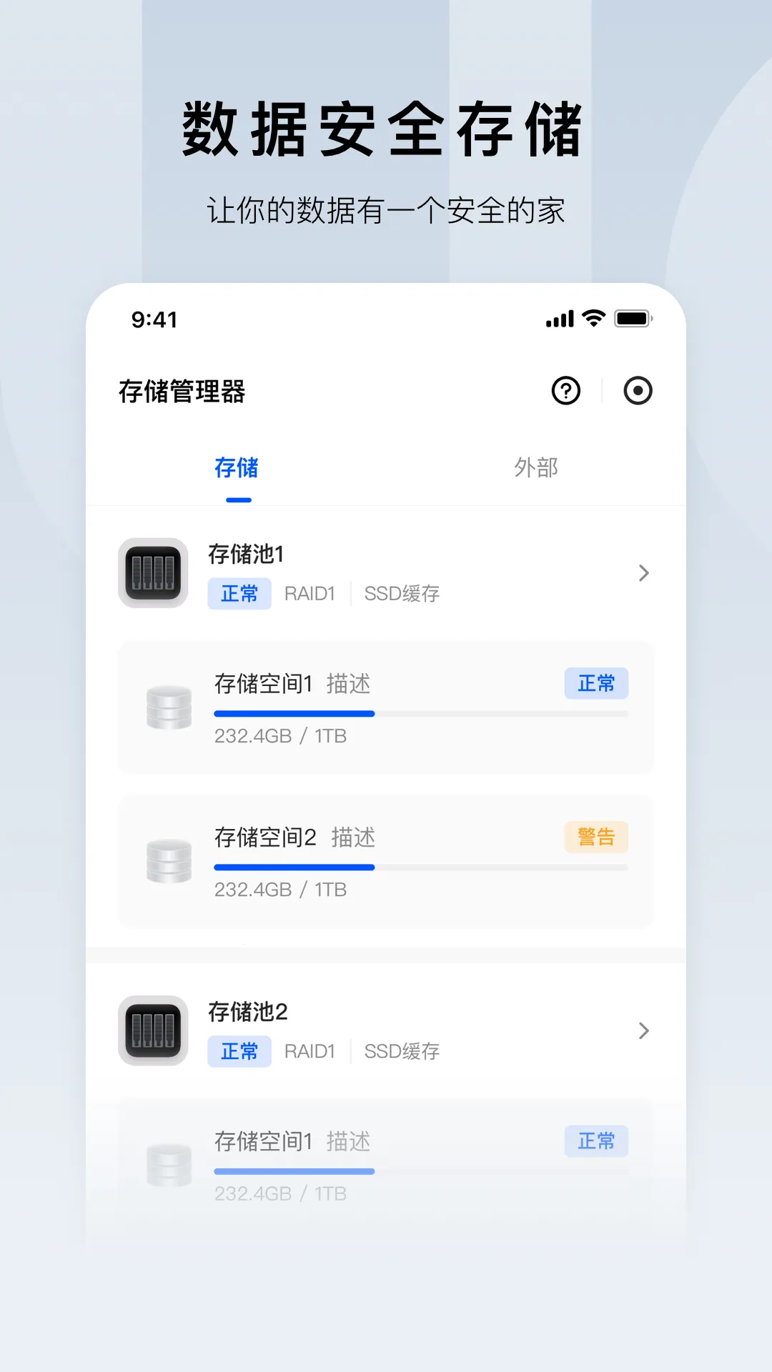 绿联云2025最新版本v5.2.0 官方正版截图3