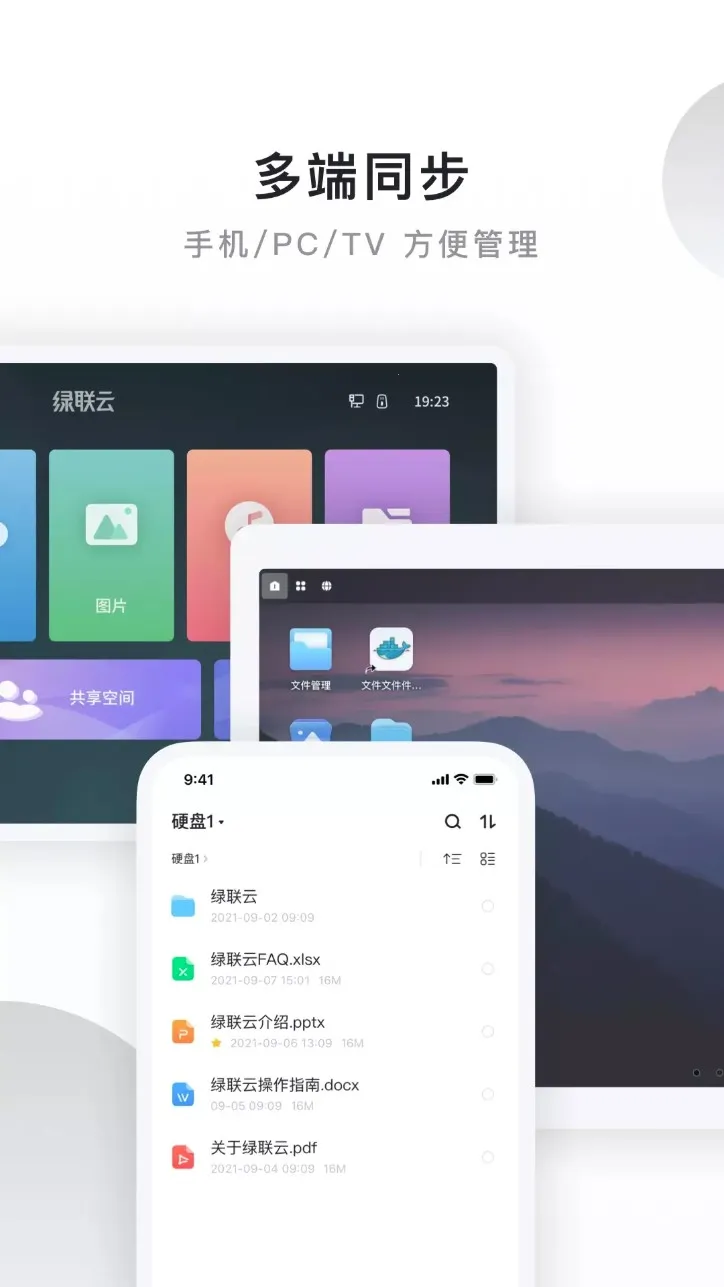 绿联云2025最新版本v5.2.0 官方正版截图4