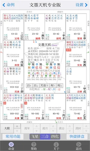 文墨天机2025最新版本v2.0.18 免费版截图1