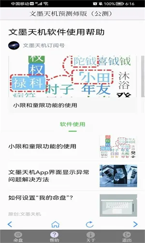 文墨天机2025最新版本v2.0.18 免费版截图2