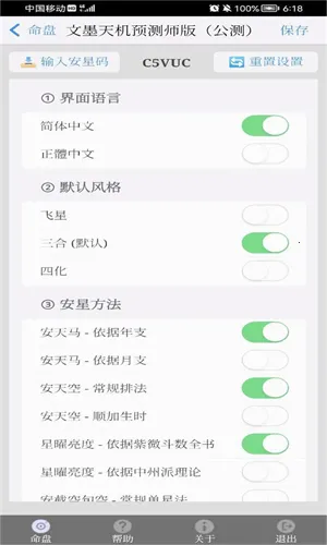文墨天机2025最新版本v2.0.18 免费版截图4