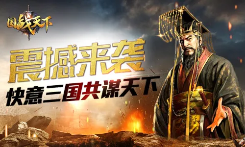 国战天下2025官方正版 国战天下2025官方正版