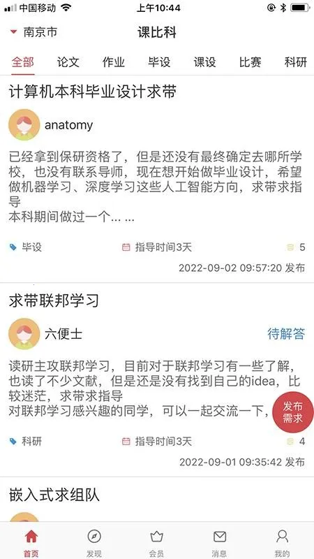 课比科(知识问答软件)v1.1.4 安卓版截图4