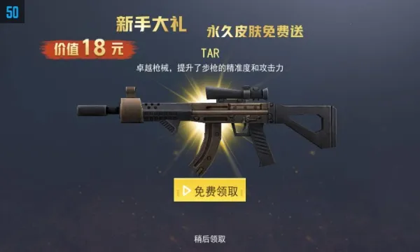 吃鸡王者精英2025官方最新版本v2023.11.03 手机版截图0