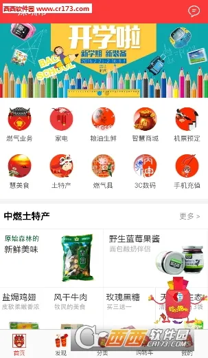 中燃慧生活(燃气生活服务)v6.0.41 手机版截图1