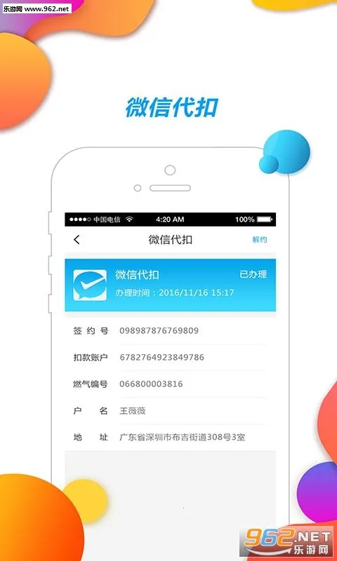中燃慧生活(燃气生活服务)v6.0.41 手机版截图0