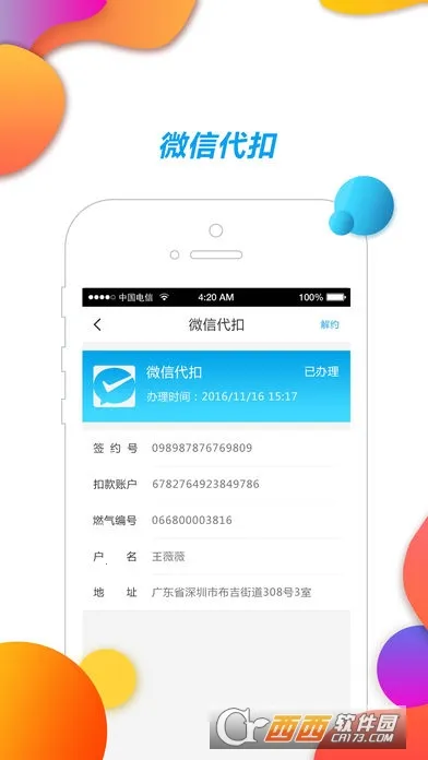 中燃慧生活(燃气生活服务)v6.0.41 手机版截图3