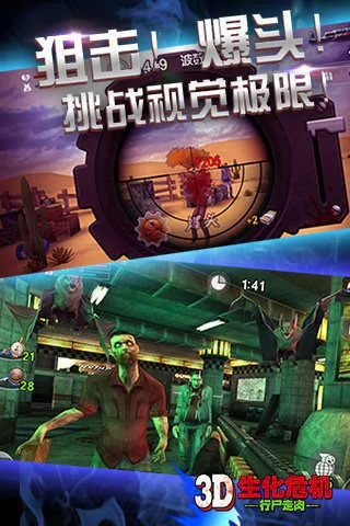 3d生化危机行尸走肉2025下载安装v2.40 免费版截图1