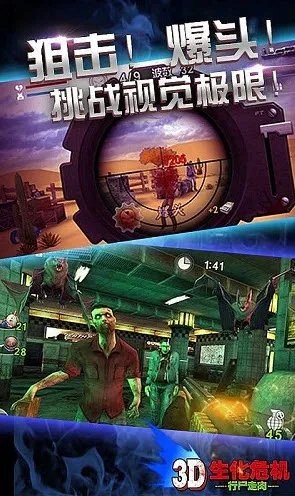 3d生化危机行尸走肉2025下载安装v2.40 免费版截图4