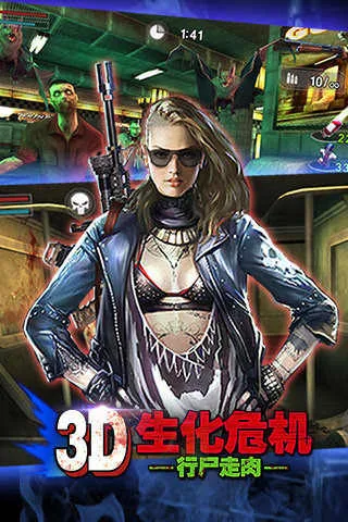 3d生化危机行尸走肉2025下载安装 3d生化危机行尸走肉2025下载安装