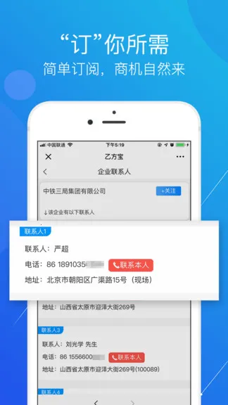 乙方宝招标(招标信息平台)v2.4.14 安卓版截图2